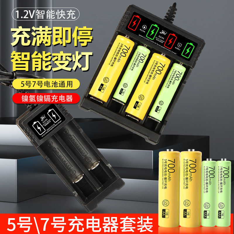 充满绿灯5号7号充电电池1.2v智能充电器玩具遥控器泡泡机五/七号