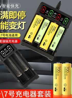 充满绿灯5号7号充电电池1.2v智能充电器玩具遥控器泡泡机五/七号