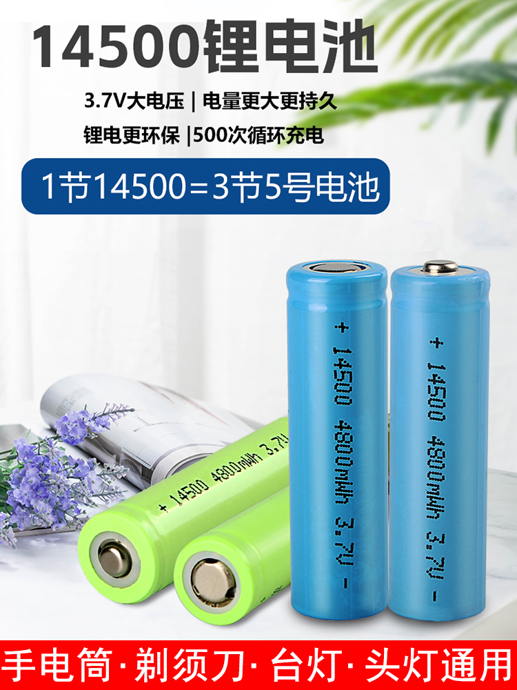 14500 lithium battery set 3 7v rechargeable large capacity flashlight toy microphone mouse remote control size 5