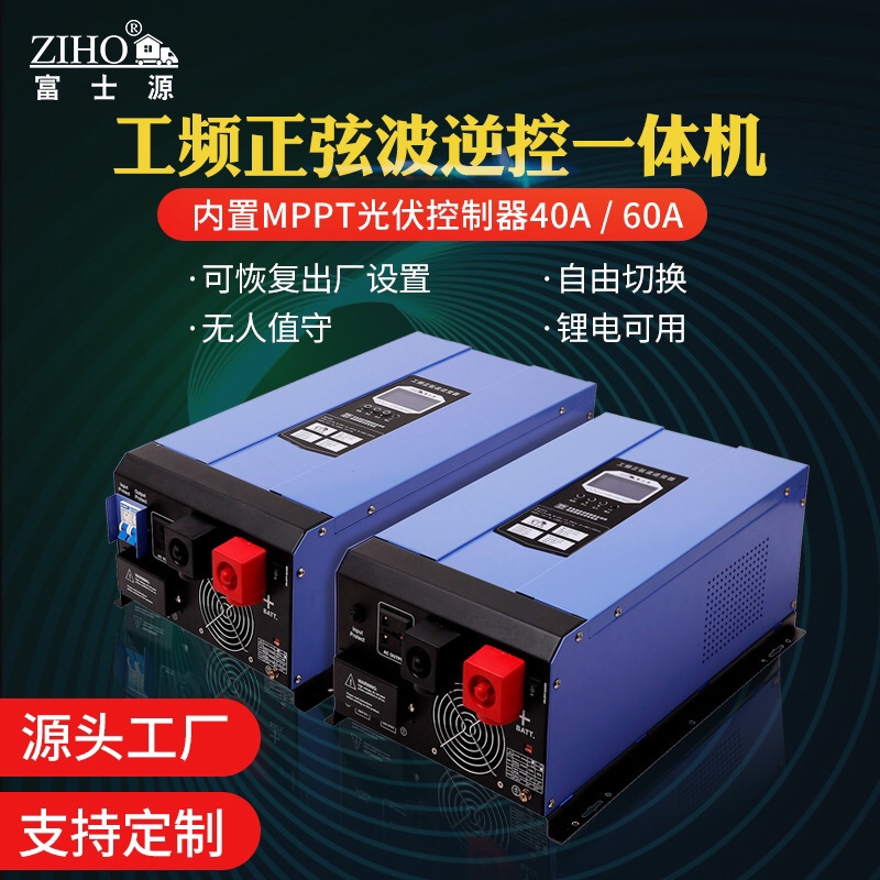 富士源太阳能逆控一体机工频纯正弦波家用房车船12V24V48V转220V