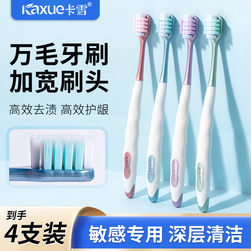 卡雪成人宽头软毛牙刷家用