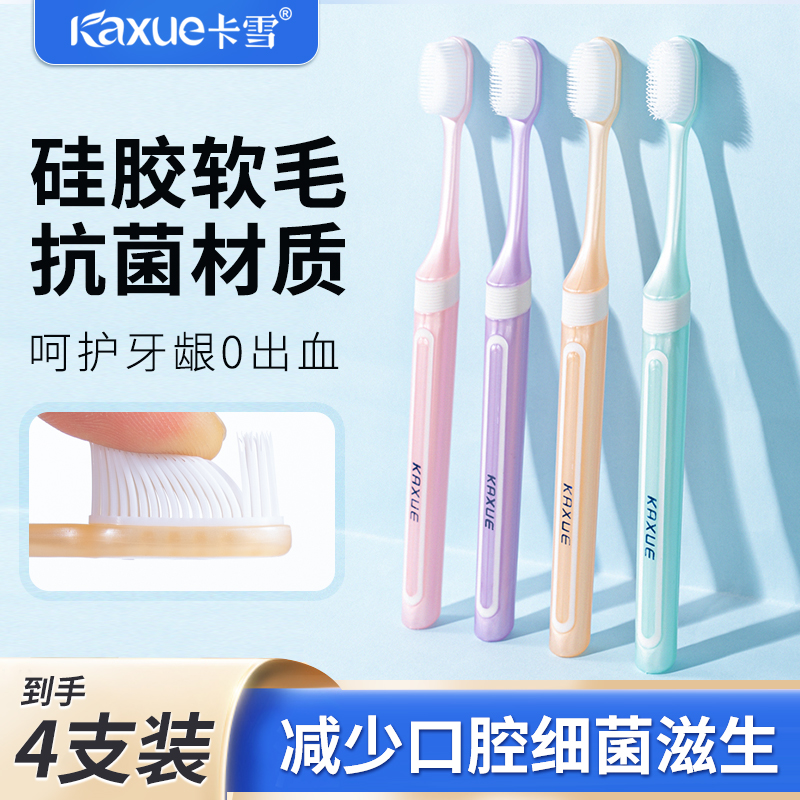 卡雪抗菌纳米牙刷软毛成人家用