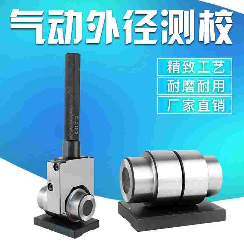 三门峡气动量仪外径测校 厂家直销开档外径轴外径量规卡规测量头