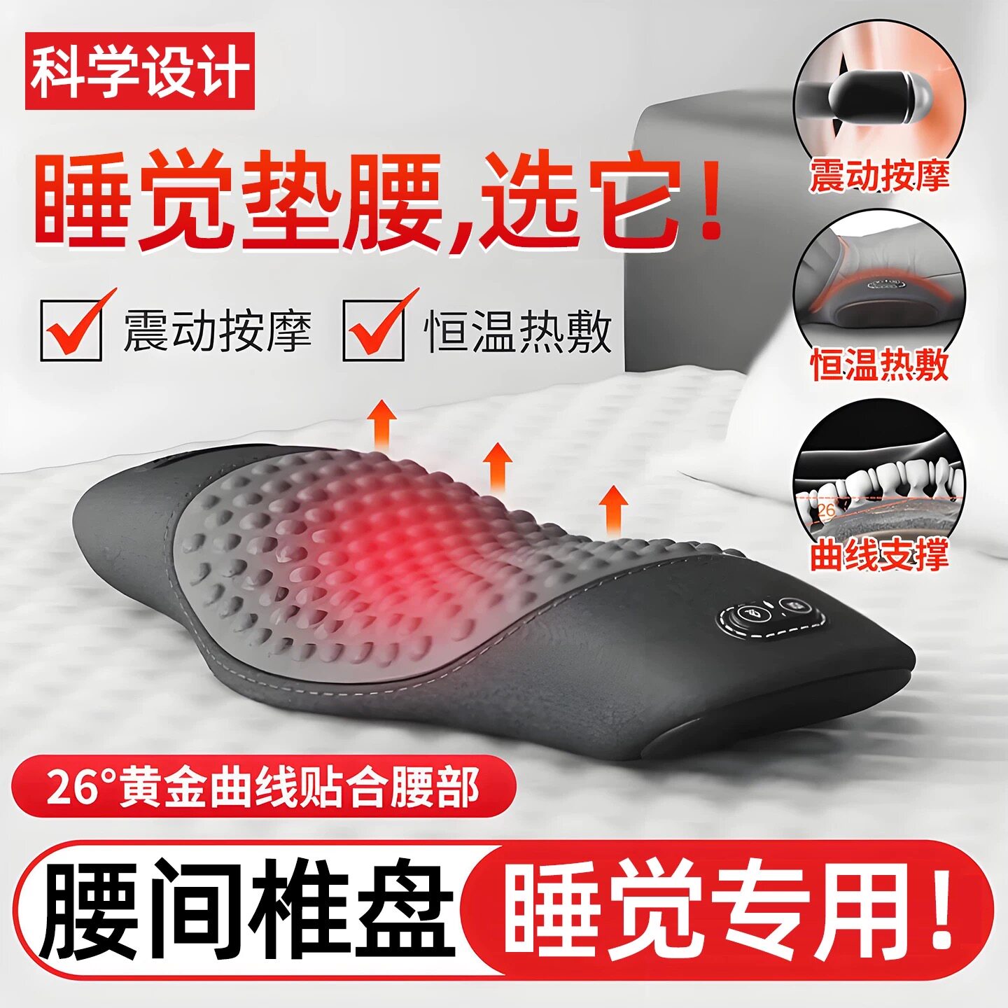 腰间盘突出专用腰枕电动按摩恒温热敷床上腰部支撑舒缓按摩垫