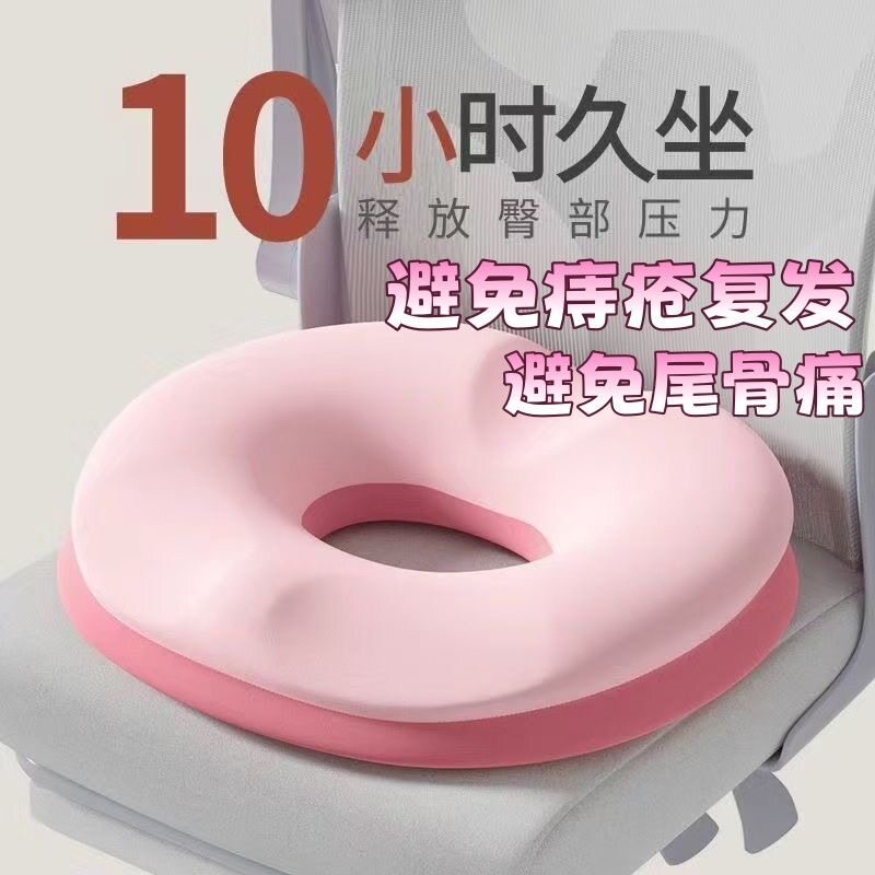痔疮坐垫办公室久坐透气防屁股痛孕妇产妇尾椎骨减压术后恢复
