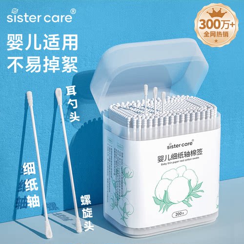 sistercare婴儿棉签纸轴