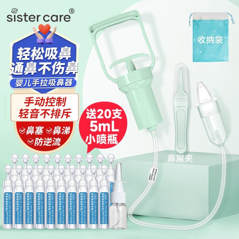 sistercare吸鼻器婴儿手拉洗鼻涕神器新生儿儿童清理鼻屎通鼻塞