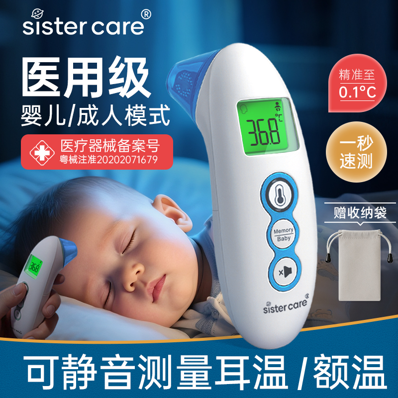 sistercare婴儿医用耳温枪额温枪