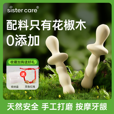 婴幼儿花椒木磨牙棒防吃手玩具