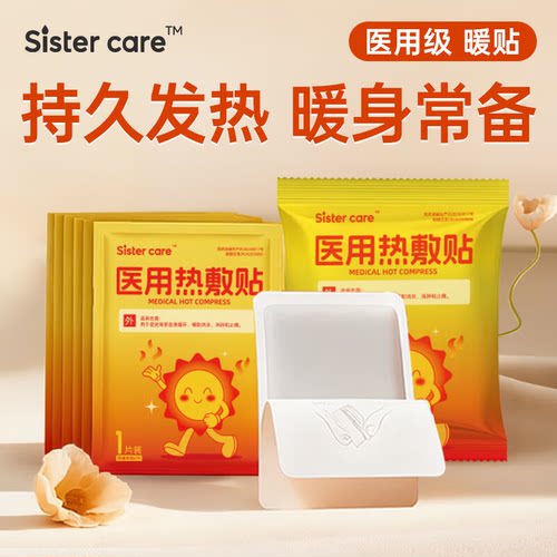 sistercare医用自发热暖宫贴