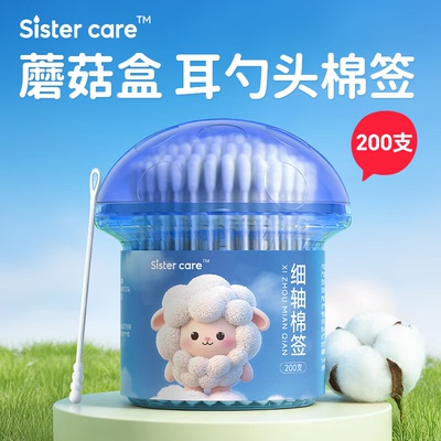 sistercare婴儿棉签宝宝专用挖耳勺鼻屎儿童新生儿超细双头小棉棒