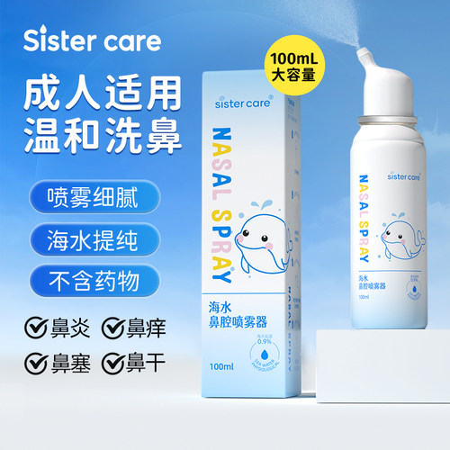 sistercare海盐水鼻喷剂婴幼儿用