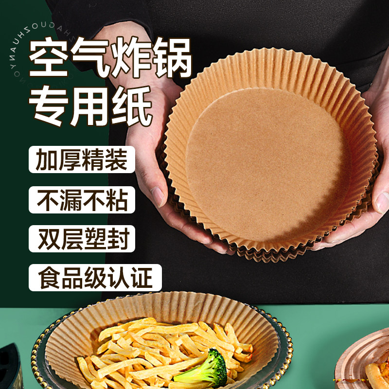 空气炸锅专用纸盘家用耐高温食物烤箱烘焙烧烤方圆形垫托吸油硅纸