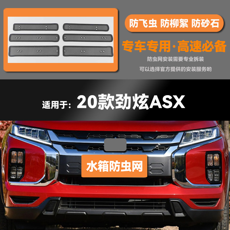 适用于20款三菱劲炫ASX汽车水箱防虫网防老鼠蚊虫柳絮中网保护网,汽车用品/电子/清洗/改装,汽车防虫网,淘宝优惠券,粉丝福利购,淘宝优惠卷