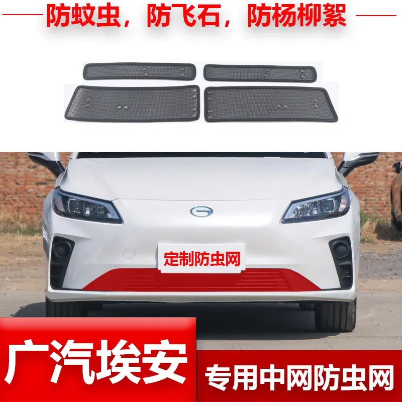 19-22款广汽埃安S炫630防虫网水箱防护网不锈钢防尘防柳絮防蚊虫,汽车用品/电子/清洗/改装,汽车防虫网,淘宝优惠券,粉丝福利购,淘宝优惠卷