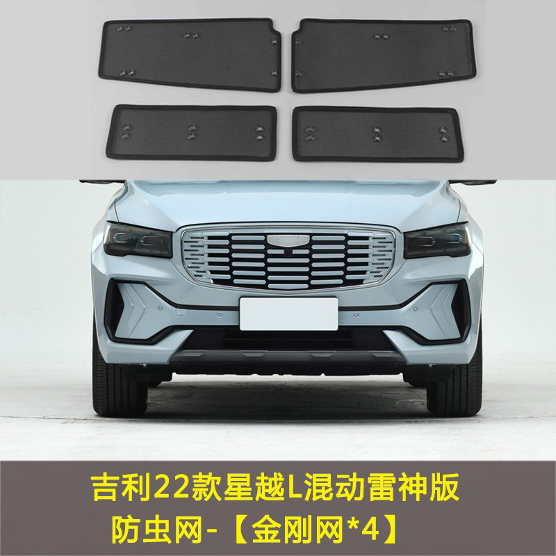 适用于吉利星越 L/S汽车防虫网水箱保护网中网改装防尘网防柳絮网,汽车用品/电子/清洗/改装,汽车防虫网,淘宝优惠券,粉丝福利购,淘宝优惠卷