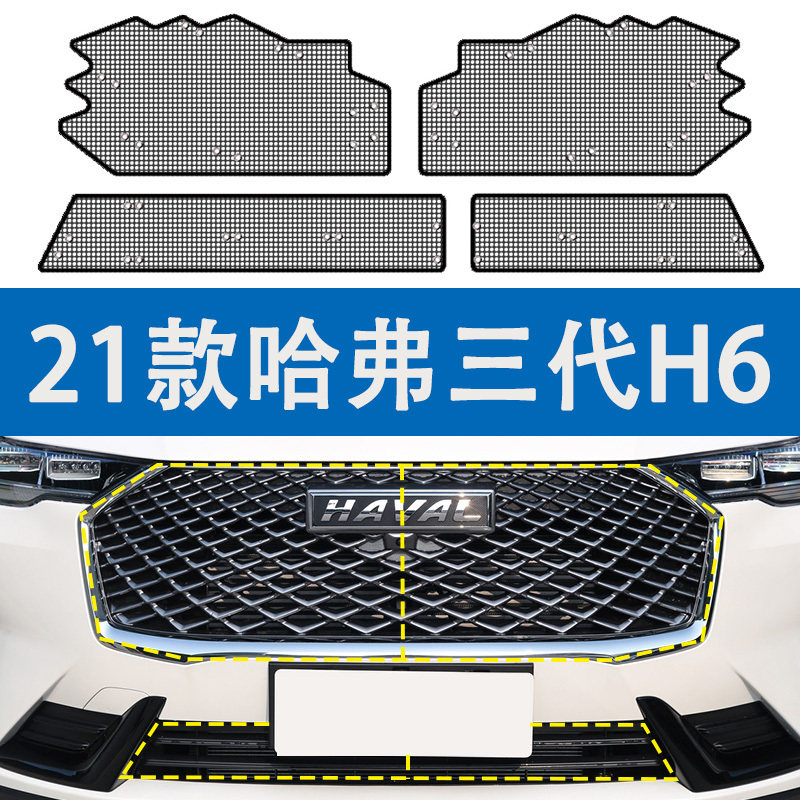 适用于23款哈弗H6汽车水箱防虫网中网前杠防蚊虫挡杨棉内置免拆杠,汽车用品/电子/清洗/改装,汽车防虫网,淘宝优惠券,粉丝福利购,淘宝优惠卷