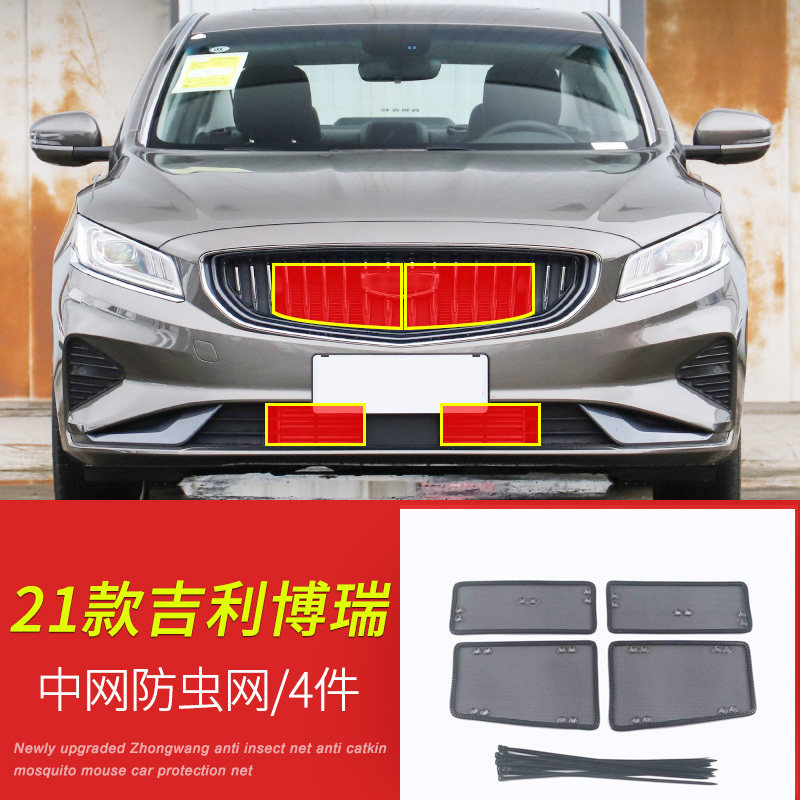 适用于吉利博瑞 E PRO/新能源汽车防虫网水箱保护网中网格栅改装