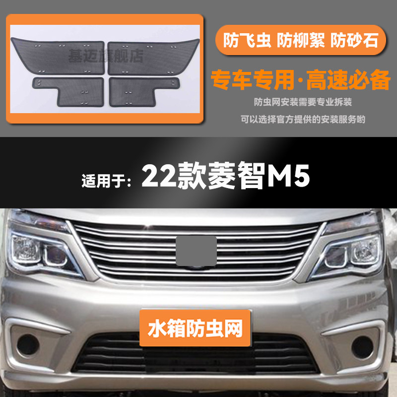 适用于17 18 19 20 21 22款菱智M3/M5L水箱防虫网防鼠蚊絮中网,汽车用品/电子/清洗/改装,汽车防虫网,淘宝优惠券,粉丝福利购,淘宝优惠卷