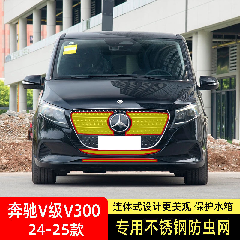 适用于奔驰V300L汽车水箱中网防虫网防砂石毛絮柳絮改装专用防护,汽车用品/电子/清洗/改装,汽车防虫网,淘宝优惠券,粉丝福利购,淘宝优惠卷