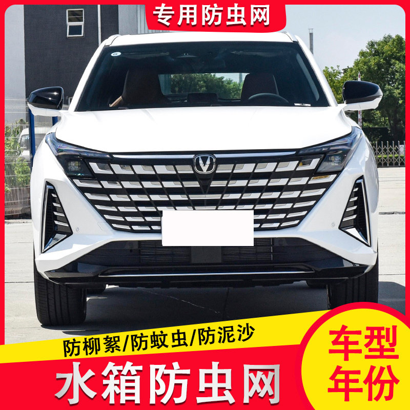 25款长安uniz水箱防虫网中网内置隐藏式防护防尘网罩防棉絮蚊虫,汽车用品/电子/清洗/改装,汽车防虫网,淘宝优惠券,粉丝福利购,淘宝优惠卷