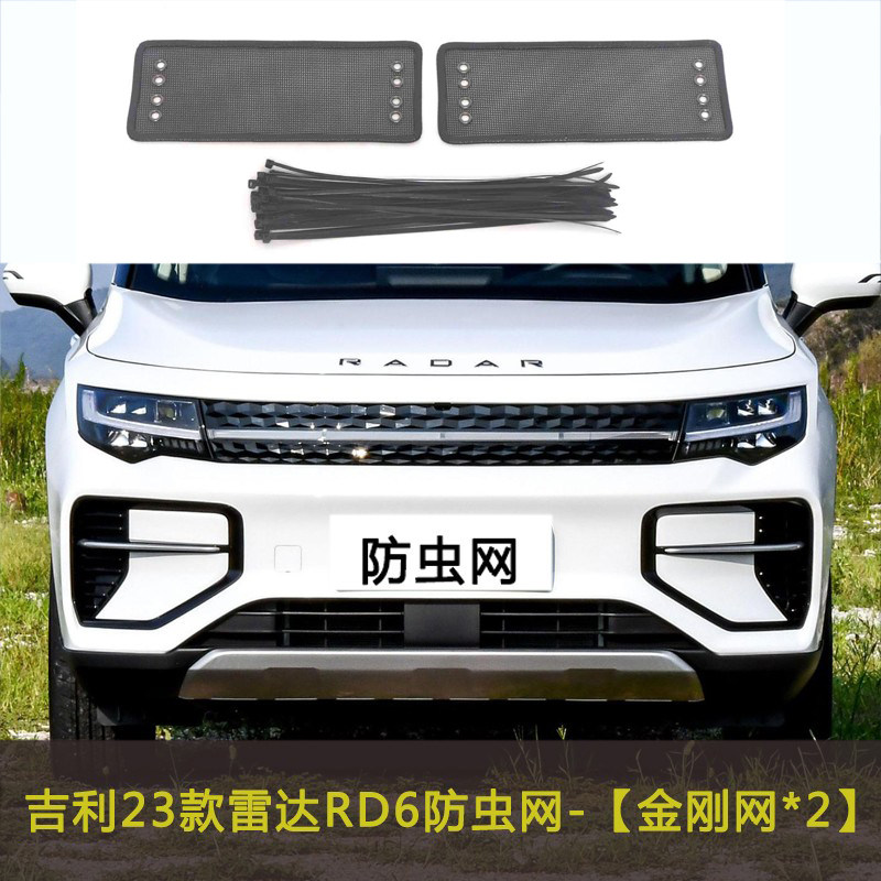 适用于23款吉利雷达RD6汽车防虫网水箱保护网冷凝器格栅防尘网罩,汽车用品/电子/清洗/改装,汽车防虫网,淘宝优惠券,粉丝福利购,淘宝优惠卷