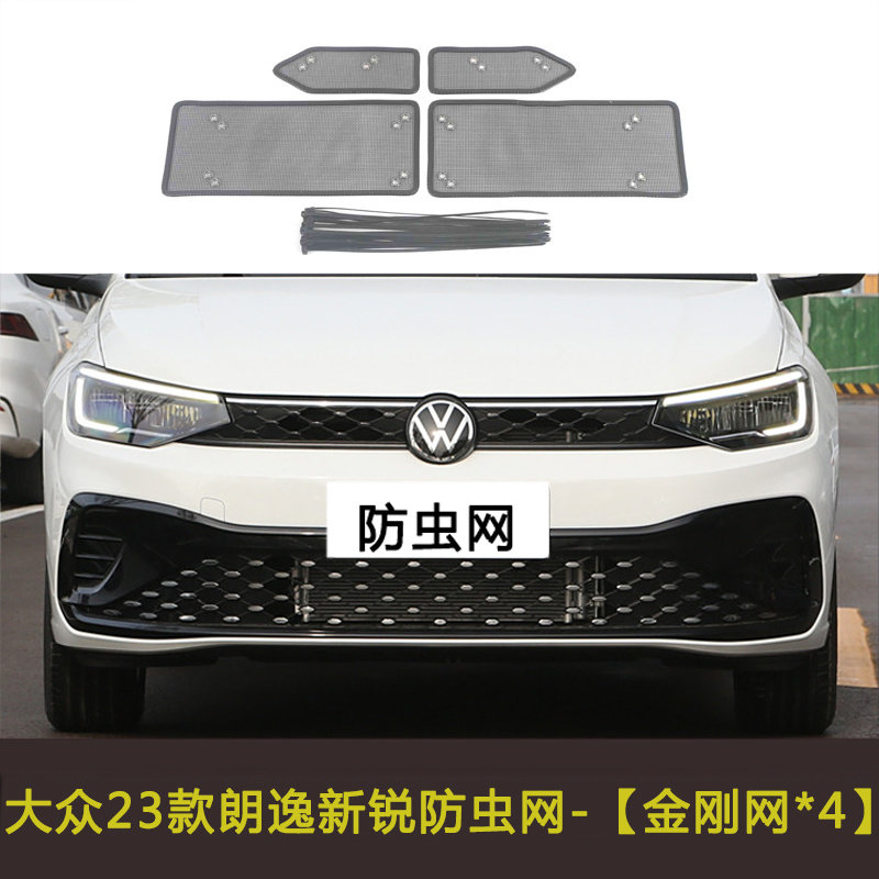适用于大众朗逸 新锐/纯电防虫网汽车水箱防护网专用保护防尘中网