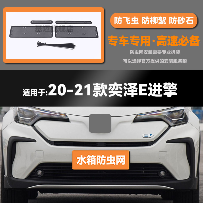适用于18 19 20 21 22 23款丰田奕泽CH-R水箱防虫网防鼠蚊絮,汽车用品/电子/清洗/改装,汽车防虫网,淘宝优惠券,粉丝福利购,淘宝优惠卷