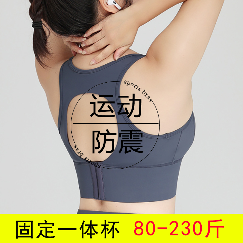 大码减震运动内衣女防震防下垂一体式跑步背心瑜伽美背文胸收副乳