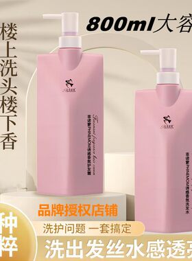 800ml菲诺蒙香氛洗发水护发霜正品控油蓬松去屑持久留香男女实惠