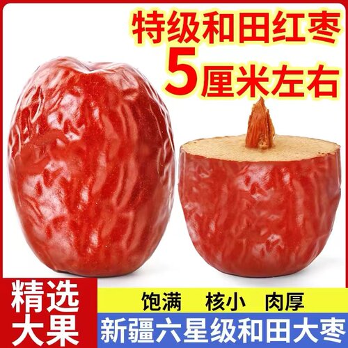 新疆特级和田大枣特大红枣骏枣和田玉枣非免洗零食干果泡茶熬粥