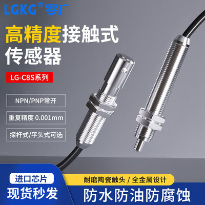 CNC对刀接触式传感器原点定位