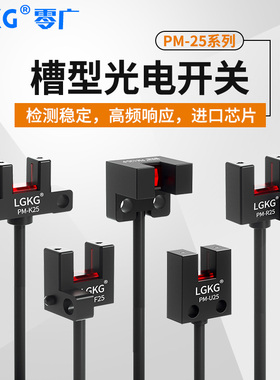 带线U槽型限位光电开关PM-L25/PM-R25传感器盲区限位感应器抗干扰