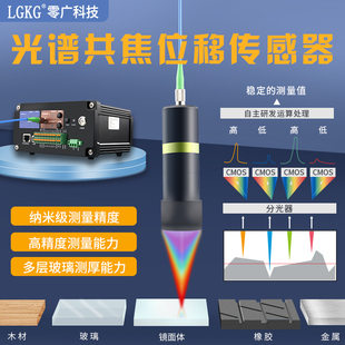 零广光谱共焦位移传感器高速模块控制器
