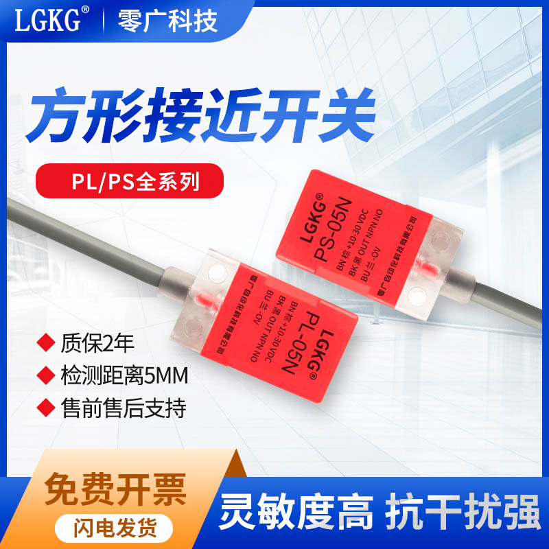 方形接近开关金属感应传感器
