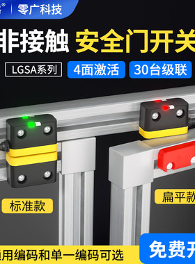 RFID非接触安全门开关单一编码