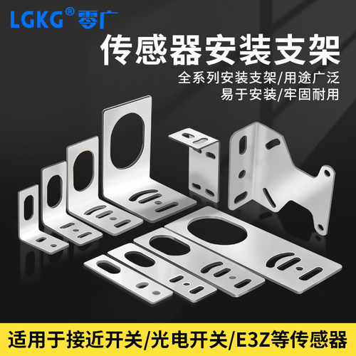 零广接近开关安装支架便捷