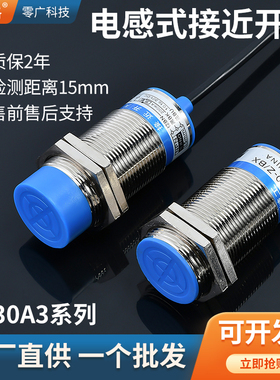 接近开关M30LJ30A3三线24V金属感应NPN常开二线220V电感式传感器