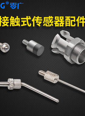 OP-77678-77681-76874-77679-88029接触式传感器配件套件探针探头