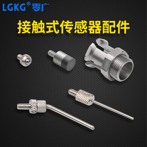 OP-76874传感器配件接触探针触头