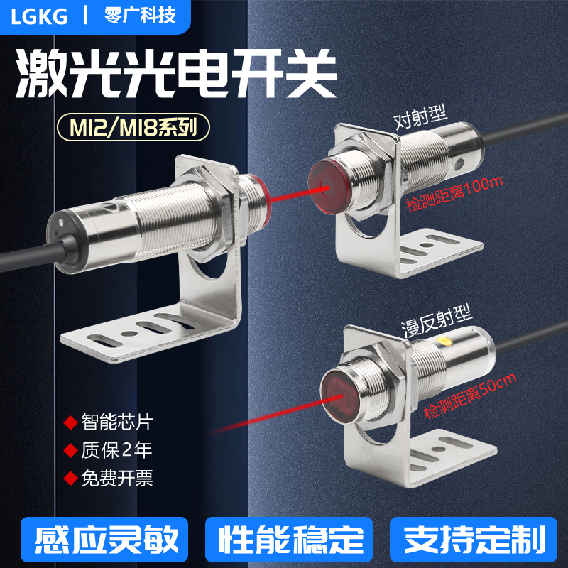 M12M18远距离激光对射型传感器漫反射光电红外感应开关50厘米100M 电子元器件市场 传感器 原图主图