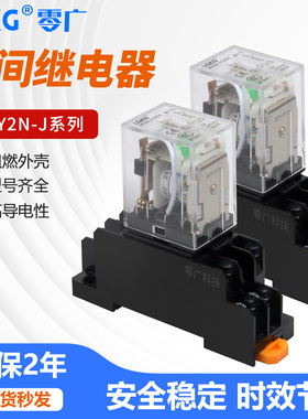 中间继电器底座交流直流12V/24V小型8脚继电器MY2N-J-12VDC/24VDC