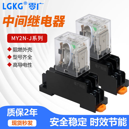 小型中间继电器12V-220V交直流