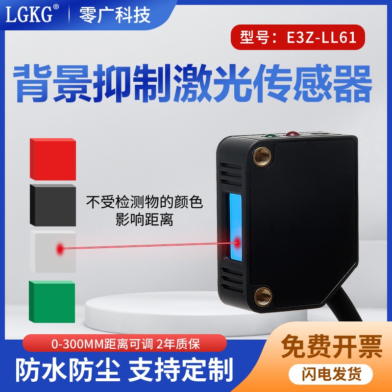 不受颜色影响激光光电开关小光点