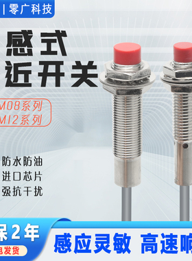 电感式接近开关PM12-04N/PM12-04PB/PM08-01/02NE直流三线NPN常开