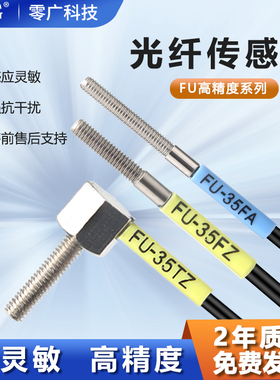 M3反射光纤传感器探针FU-35FA/FU-35FZ直角FU-35TZ光纤放大器探头
