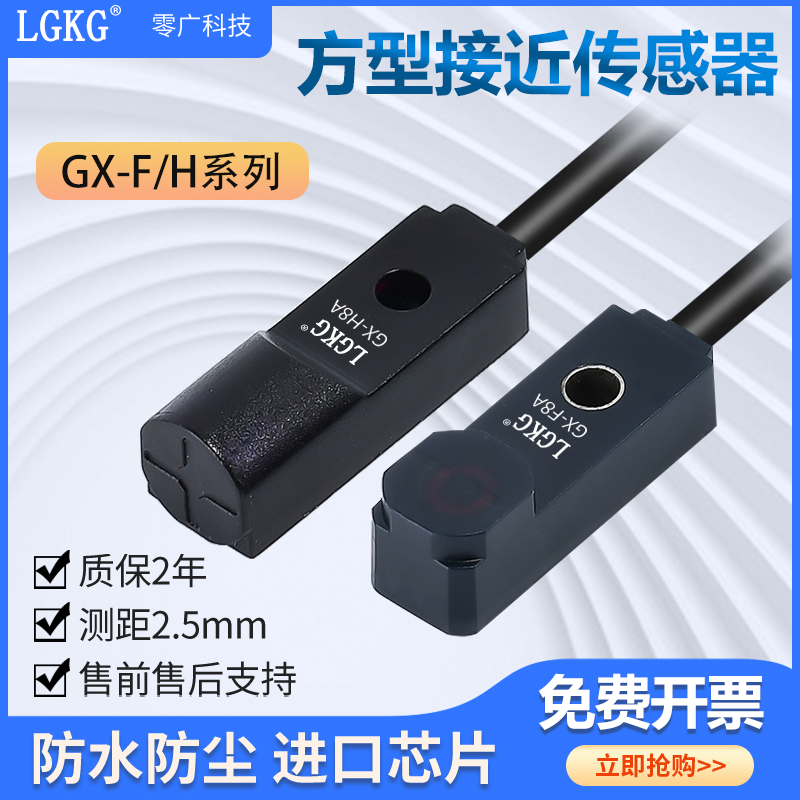 零广金属微小型传感器接近开关