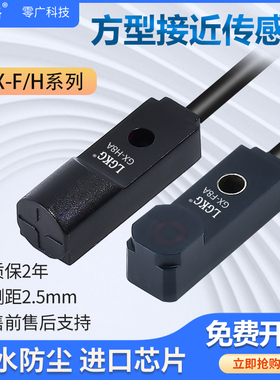 零广电感式金属感应微小型传感器GX-H8A/F8AB/F12A-P限位接近开关