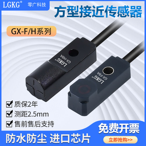 零广金属微小型传感器接近开关