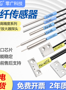 对射光纤传感器探针FU-46/48/31/11/21X/22X/23X/69U/66Z/E4044TZ